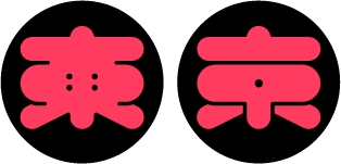 東京
