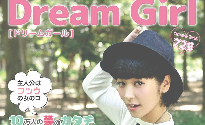 Mer 近藤夏子のコラボソング Dream Girl が10月17日 金 より配信開始 Asobisystem