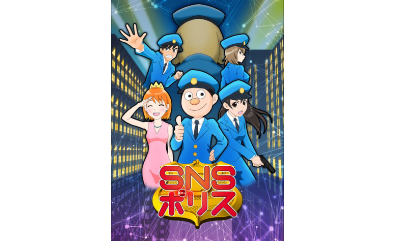 アニメ『SNSポリス』にゆうたろう、古関れん、ニーコが声優として出演。エンディング曲は新しい学校のリーダーズ