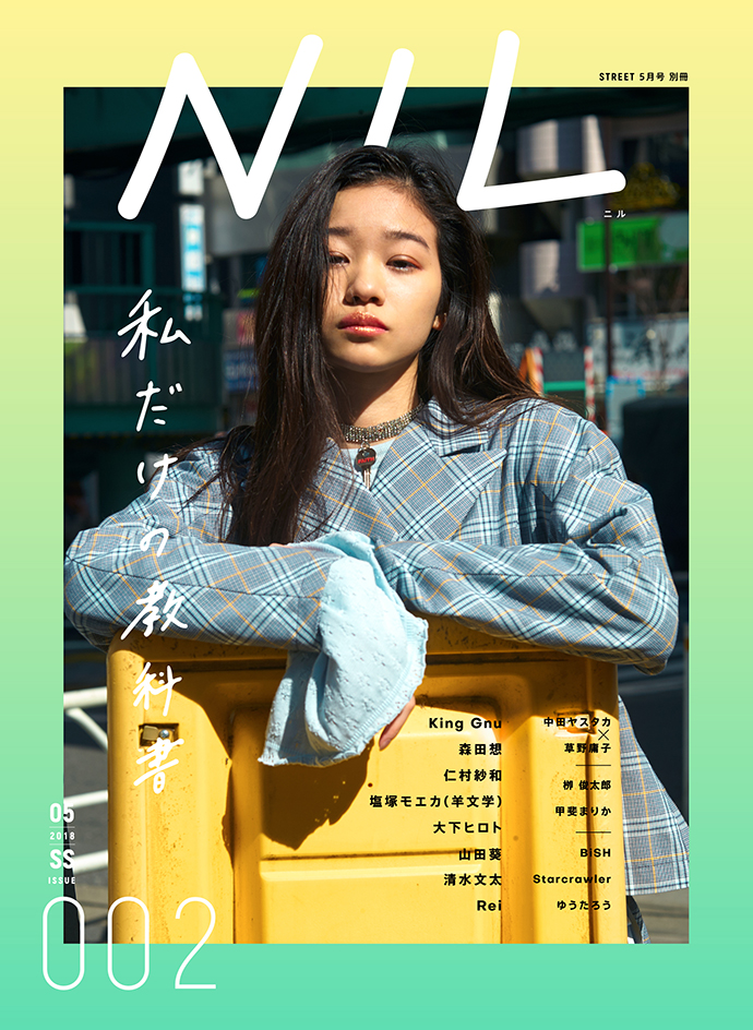 新世代ファッション×カルチャーマガジン「NIL」待望の2号目が4月16日（月）発売！