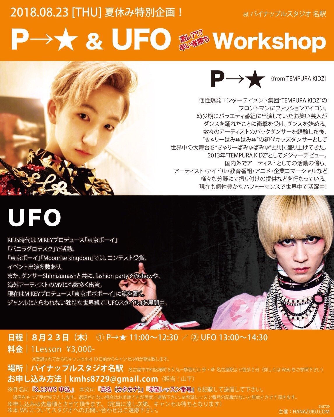 P→★＆UFOダンスワークショップ at 名古屋