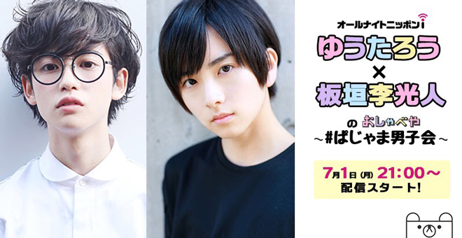 ニッポン放送「オールナイトニッポンiおしゃべや」ゆうたろうが7月よりレギュラー出演決定 | ASOBISYSTEM Co.