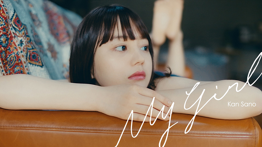 NANAMIが映像作品に初出演、Kan Sano「My Girl」のMV公開