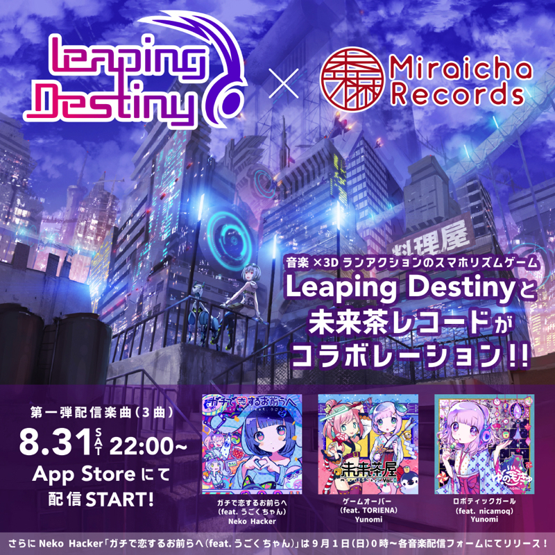 スマホ向け音楽ゲームアプリ Leaping Destiny と未来茶レコードがコラボ コンピアルバム発売も決定 Asobisystem