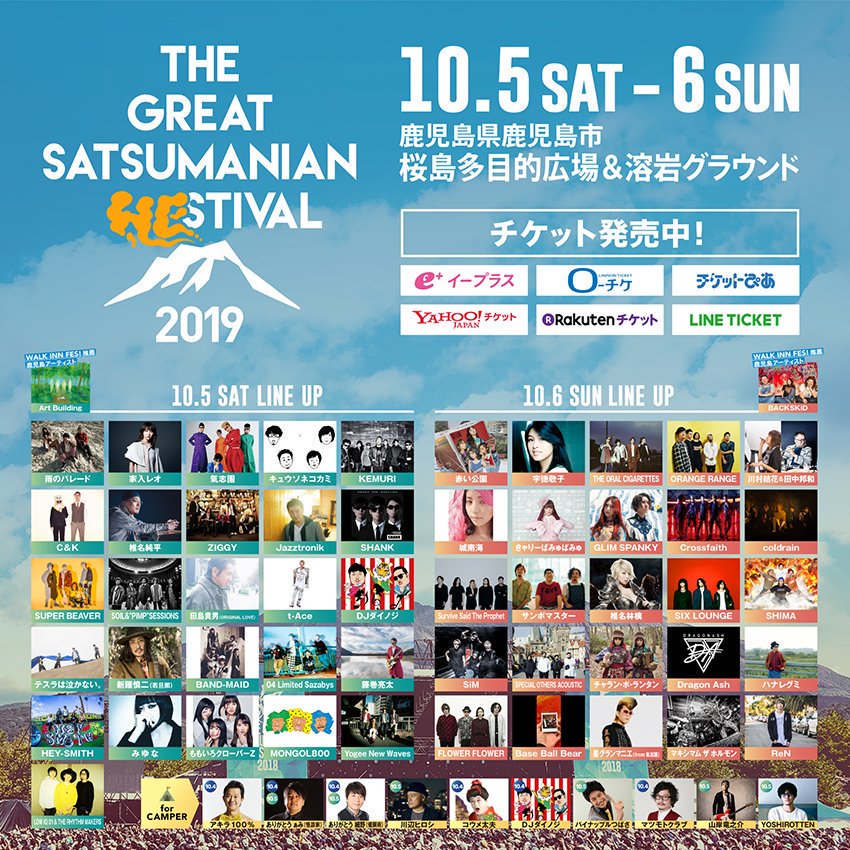 THE GREAT SATSUMANIAN HESTIVAL 2019【きゃりーぱみゅぱみゅ】