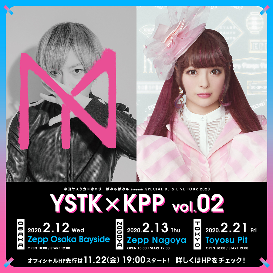 中田ヤスタカ×きゃりーぱみゅぱみゅ Presents SPECIAL DJ & LIVE TOUR 2020 “YSTK×KPP vol.02” 東京公演