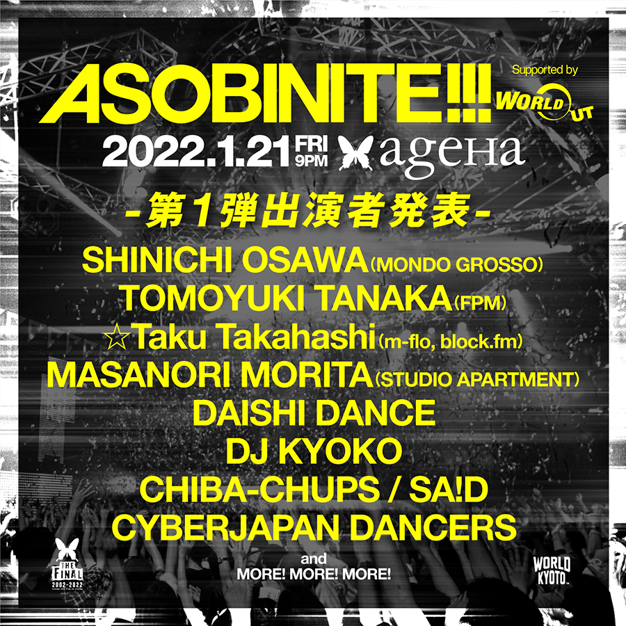 「ASOBINITE!!!」がageHaファイナルで開催決定！