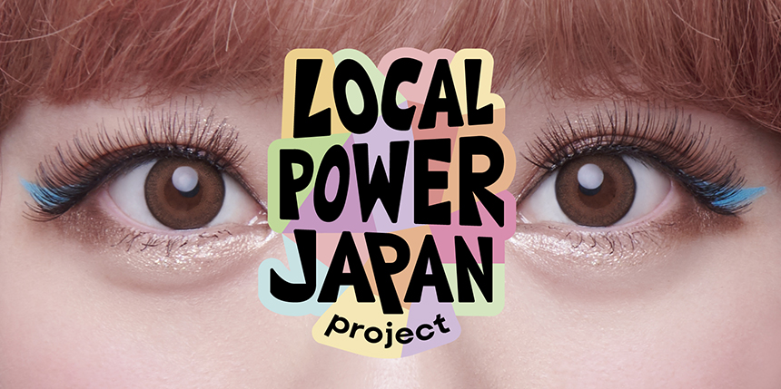 きゃりーぱみゅぱみゅ全国ツアーと連動した地方応援企画「LOCAL POWER JAPAN project」が始動