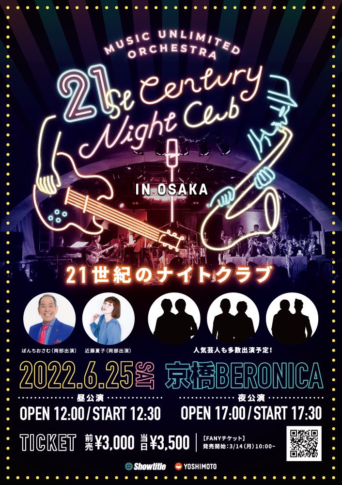 MUSIC UNLIMITED ORCHESTRA『21st Century Night Club in OSAKA』 【近藤夏子】