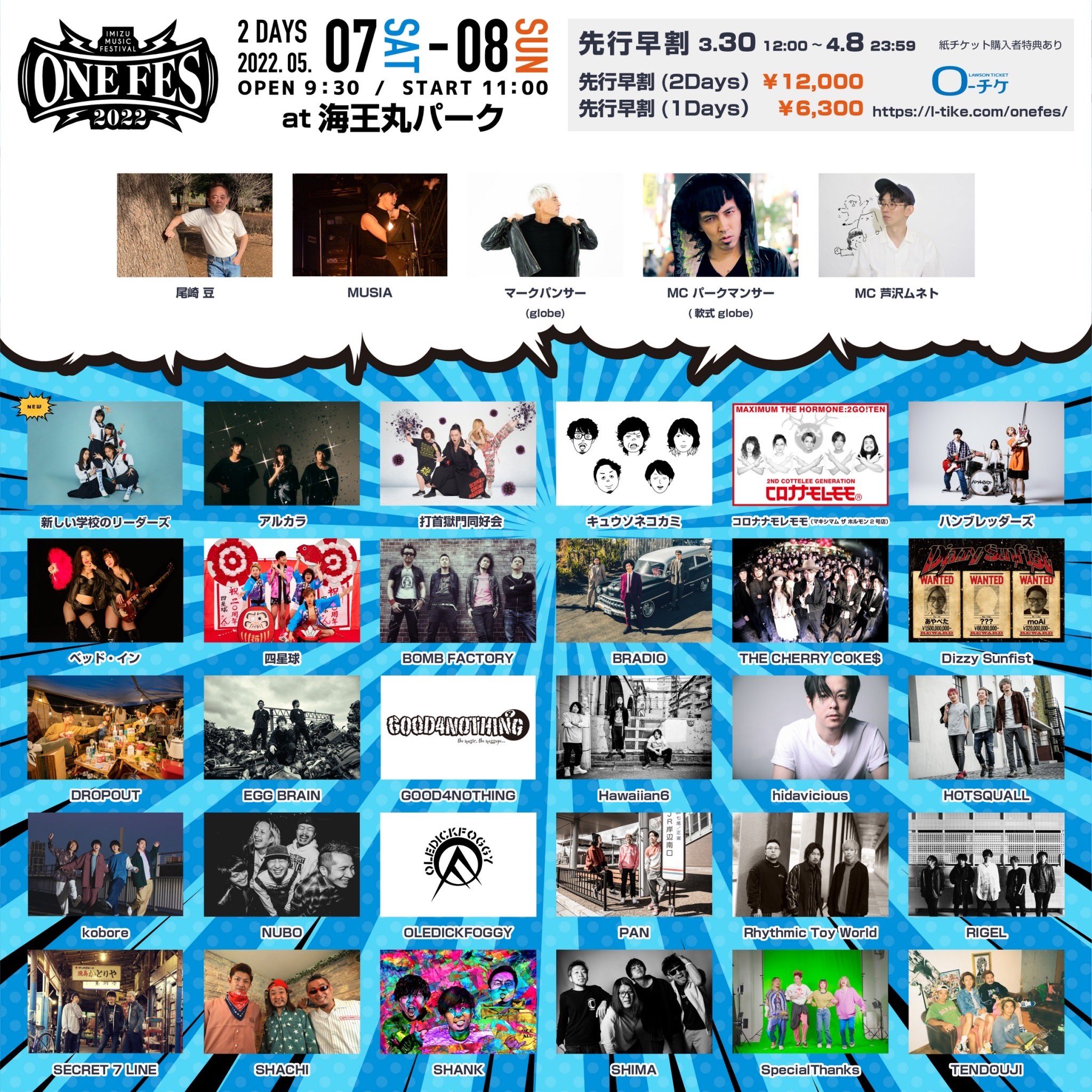 ONEFES2022 -IMIZU MUSIC FESTIVAL【新しい学校のリーダーズ】