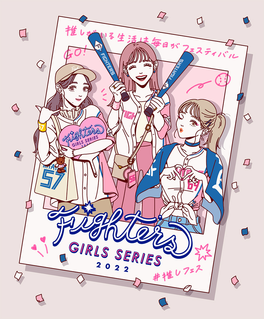 北海道日本ハムファイターズ「FIGHTERS GIRLS SERIES 2022」のキービジュアルをナガミネショウコが担当