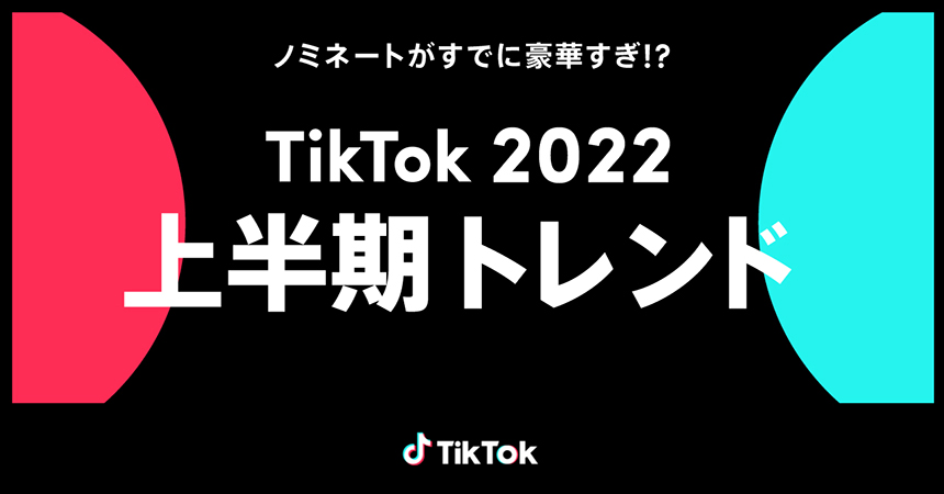 「TikTok2022上半期トレンド」にきゃりーぱみゅぱみゅ、Klang Rulerがノミネート