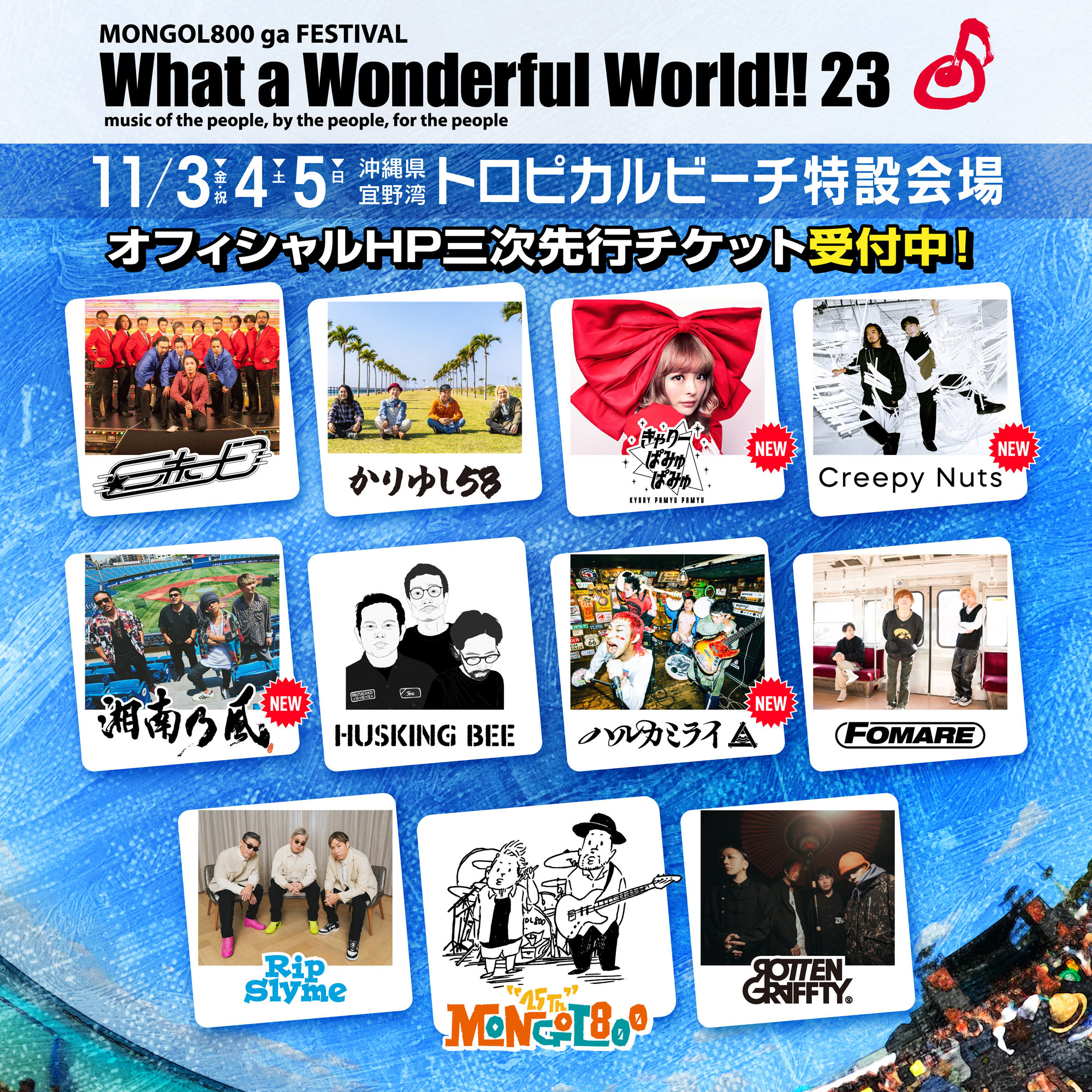 MONGOL800 ga FESTIVAL What a Wonderful World!! 2023 | ASOBISYSTEM