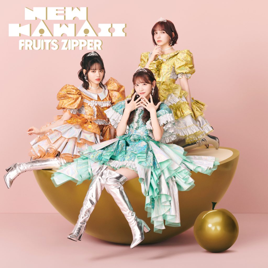 FRUITS ZIPPER、1stアルバムよりリード曲「NEW KAWAII」を先行配信。原宿でPOP UP STORE開催決定 ...