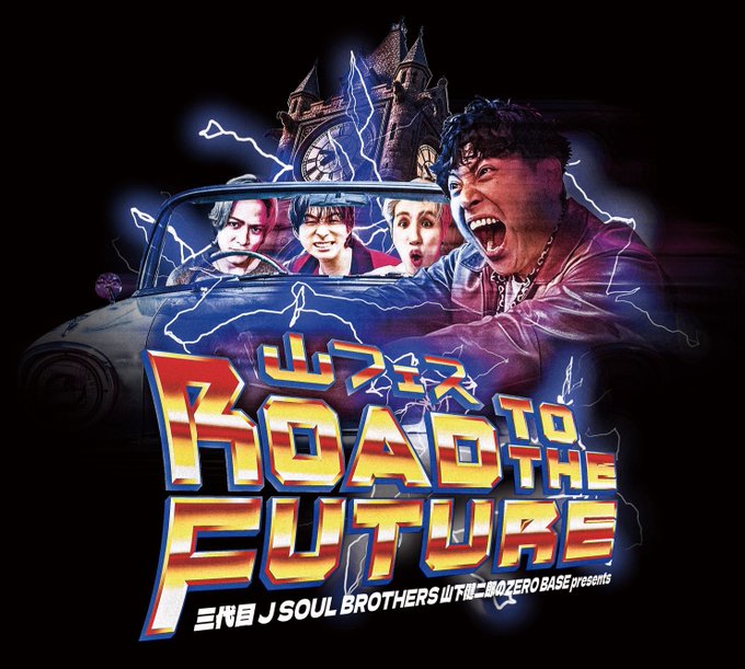 三代目 J SOUL BROTHERS 山下健二郎のZERO BASE presents 山フェス2026