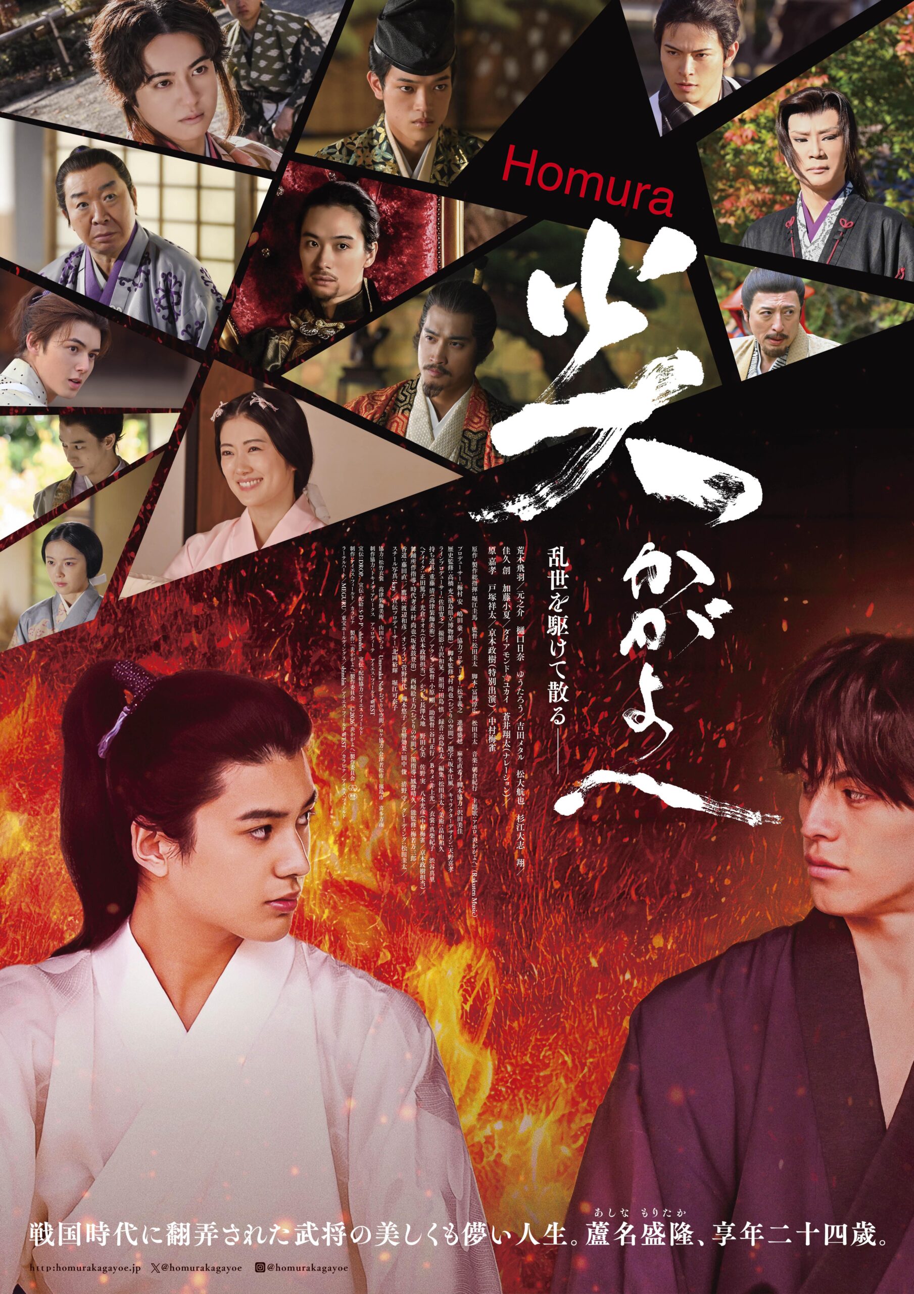 映画『炎かがよへ』にゆうたろうが出演 | ASOBISYSTEM Co., Ltd 